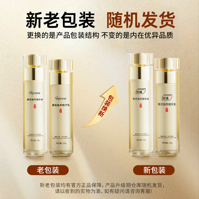 ORGINESE黄芪面霜抗皱紧致保湿补水乳衰老去黄正护肤品套装七夕情人节礼物 【水+乳液】 220ml