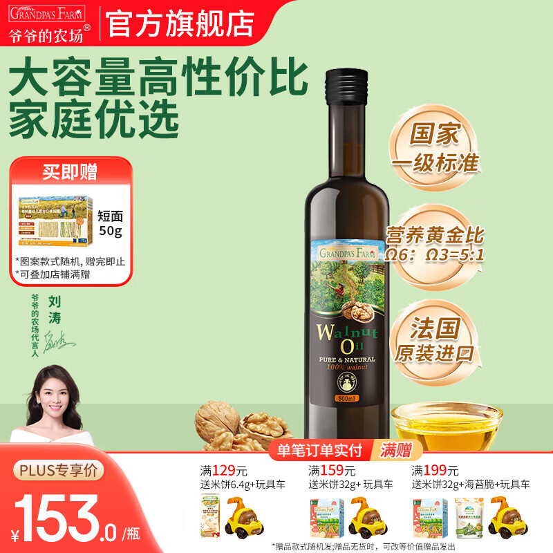 爷爷的农场核桃亚麻籽牛油果油热炒凉拌辅食油 孕妇宝宝儿童营养炒菜食用油 【大容量超值凉拌热炒】核桃油500ml