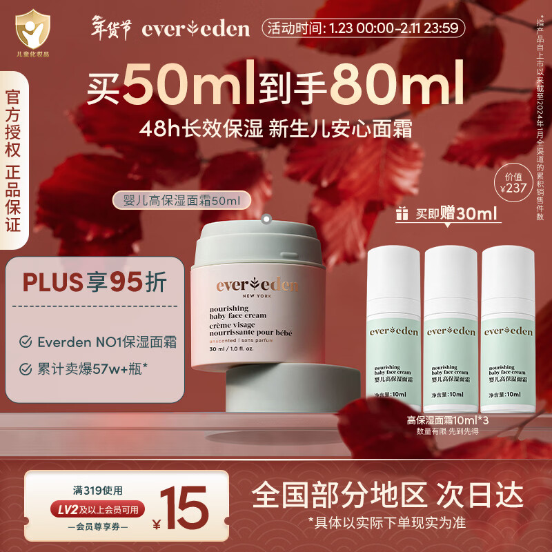 EVER EDEN婴儿面霜宝宝面霜48h高保湿秋冬保湿润肤乳50ml美国进口新年礼物