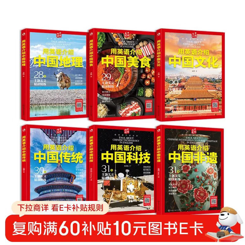 用英语介绍中国文化/地理/美食/传统/非遗/科技（套装6册）精读精炼 覆盖多种考试题型（赠朗读音频 阅读 写作 考点 单词 口语） 儿童年货节送礼