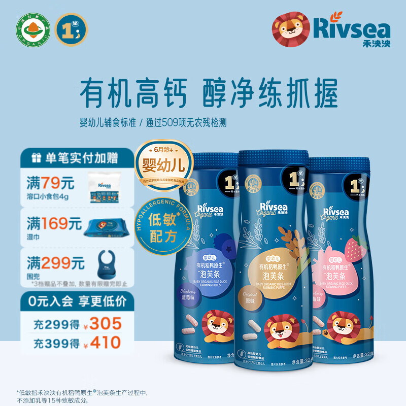 禾泱泱有机婴幼儿泡芙条 宝宝儿童零食辅食6个月以上 高钙锻炼抓握 有机泡芙条（原味+蓝莓+草莓）