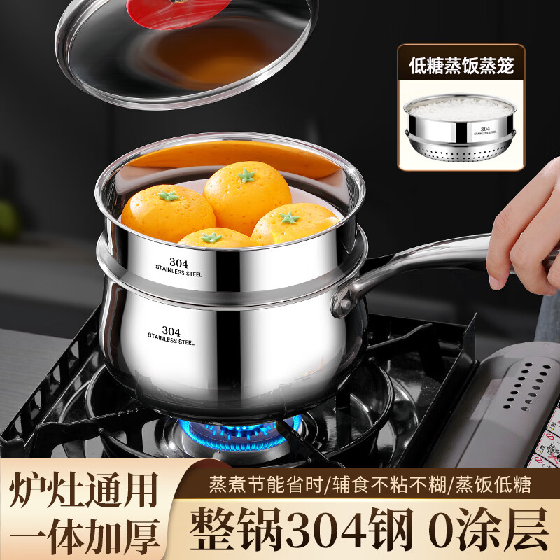 思美雅奶锅304不锈钢小奶锅不粘锅无涂层食品级婴儿辅食锅蒸煮一体+蒸笼 【母婴级奶锅+蒸格】 双层 18cm