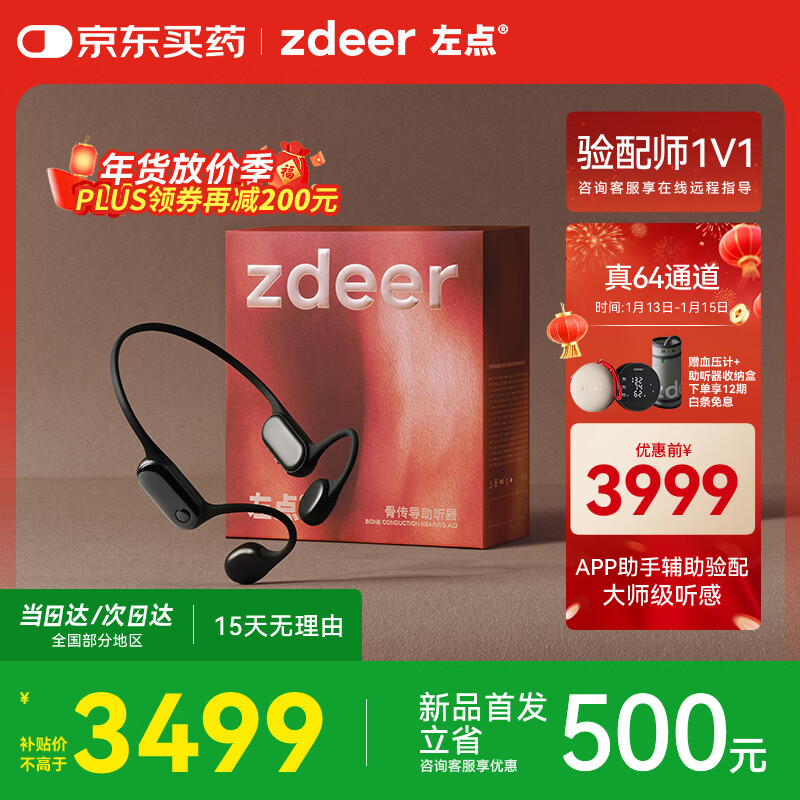 左点zdeer 新年礼物【骨传导助听器4代Max】老人中重度听损 耳聋耳背