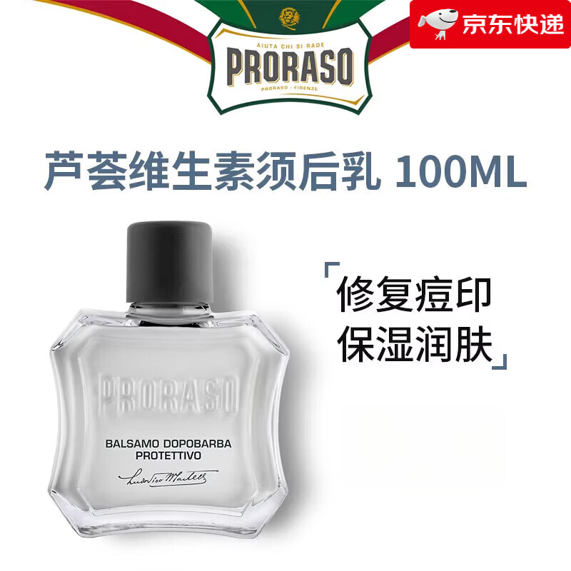 PRORASO博拉索男士須后乳蘆薈香型意大利須后護(hù)理潤(rùn)膚露100ML