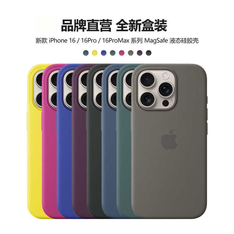 【品牌原装】适用苹果16promax手机壳液态硅胶iPhone16全包防摔保护套magsafe磁吸plus高级 [黑色]官旗同款带标*一体按键 iPhone 16 Pro Max