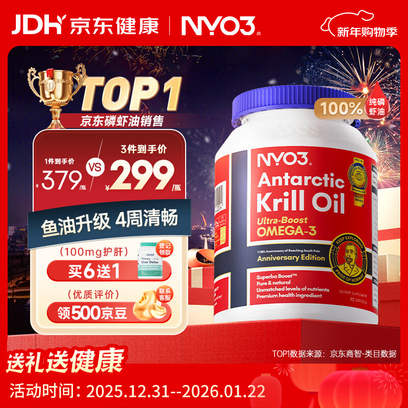 NYO3 阿蒙森南极磷虾油 鱼油升级Omega-3 DHAEPA虾青素胆碱 500mg90粒