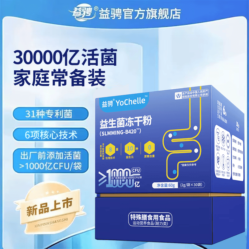益骋YoChelle肠胃益生菌冻干粉成人中老年调理肠胃便秘【全菌种款】 两盒起效装【比单盒省19元】 30条*2盒 合60条 32株益生菌｜B420进口菌株｜1000亿CFU添加