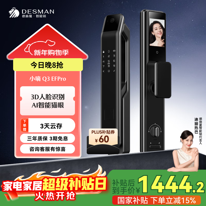 德施曼（DESMAN）智能门锁人脸识别大屏猫眼指纹密码电子防盗门锁q3efpro 【全新升级】小嘀Q3EFPro