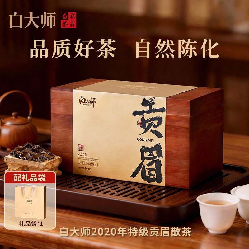 白大师茶叶福鼎白茶2020年贡眉老白茶原木箱珍藏礼盒散茶200g茶叶送礼