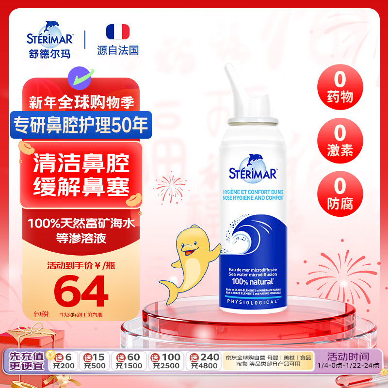 舒德尔玛小海豚生理盐水洗鼻盐水鼻喷100ml3岁+儿童成人洗鼻器