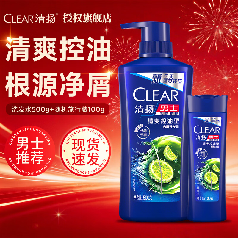 清扬洗发水男女士控油水润蓬松留香洗头膏去屑官方旗舰店正品 【男士控油】清爽控油洗发露500克+100克