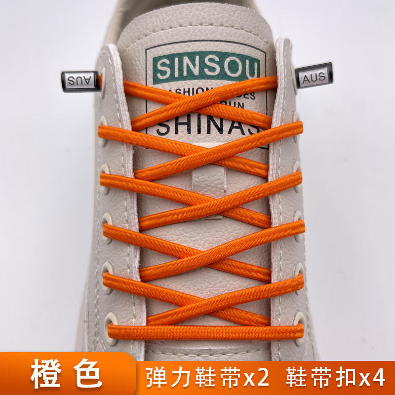 【厂家直供】男女弹力鞋带免系鞋带绳扣板鞋固定半圆形 橙色