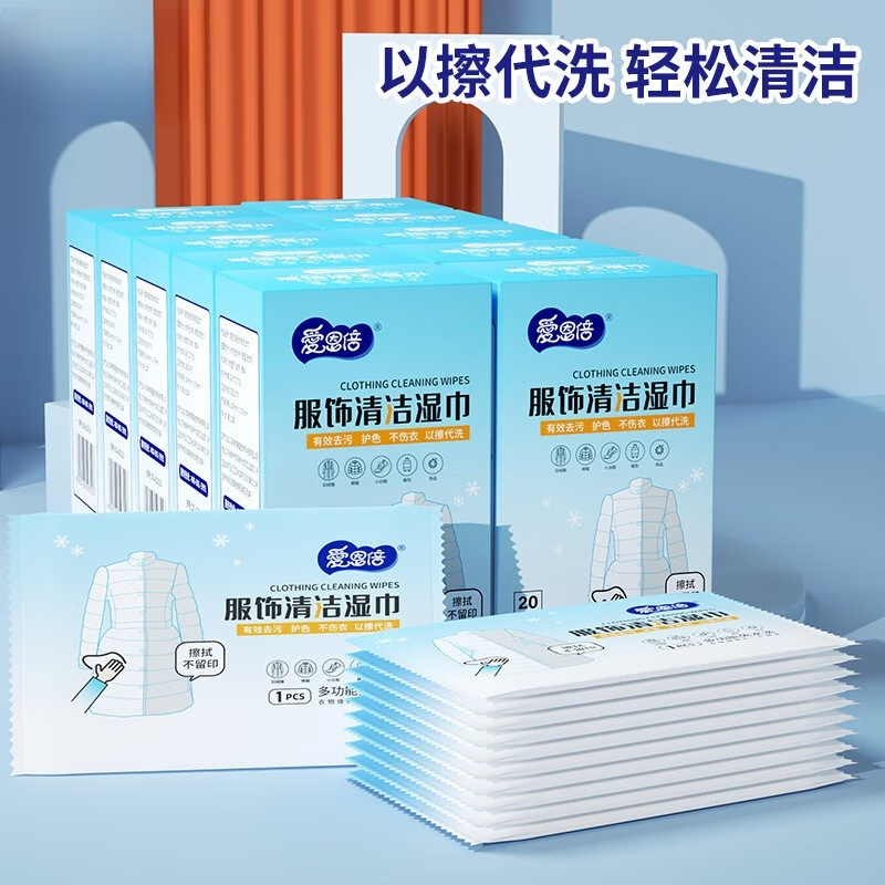 【工厂直发】【2盒装衣物去渍湿巾擦鞋湿纸巾小白鞋清洁去污便携 20片 2盒**