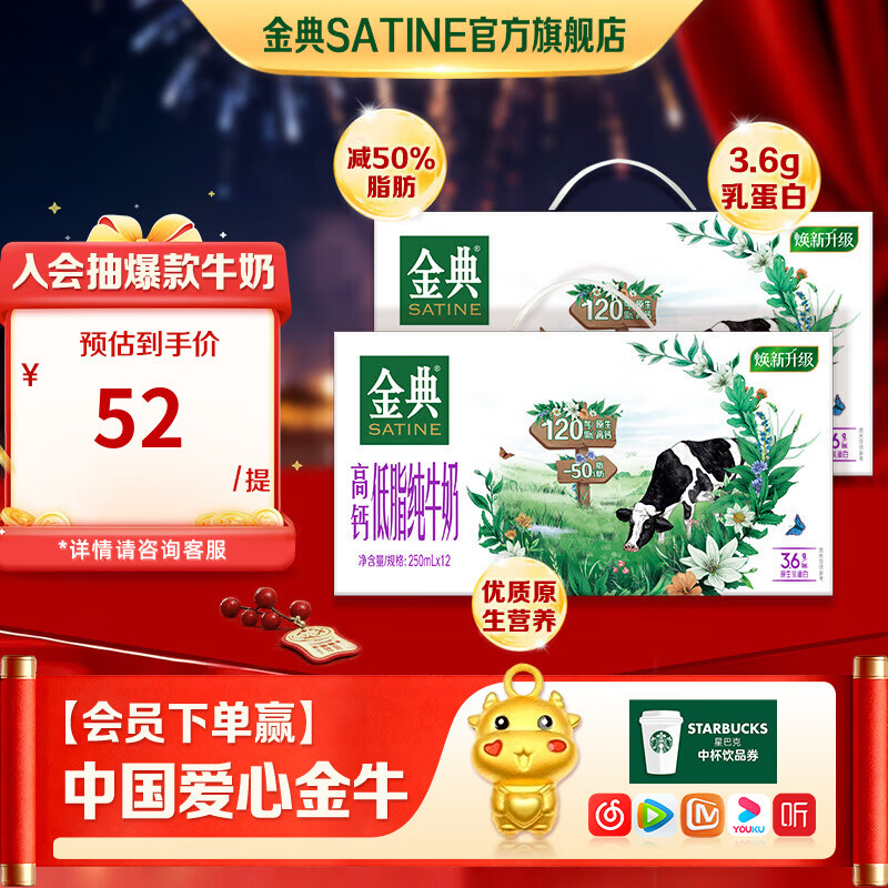 金典（SATINE）高钙低脂纯牛奶 3.6g乳蛋白 原生高钙 伊利牛奶整箱送礼 9月产 高钙低脂纯牛奶250ml*12盒*2箱