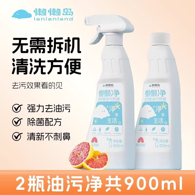 懒懒岛油污净厨房去油污强力清洁剂重油清洗神器油烟机强力去油污 450ml*5瓶【5盖2泵】 清新西柚香 450ml