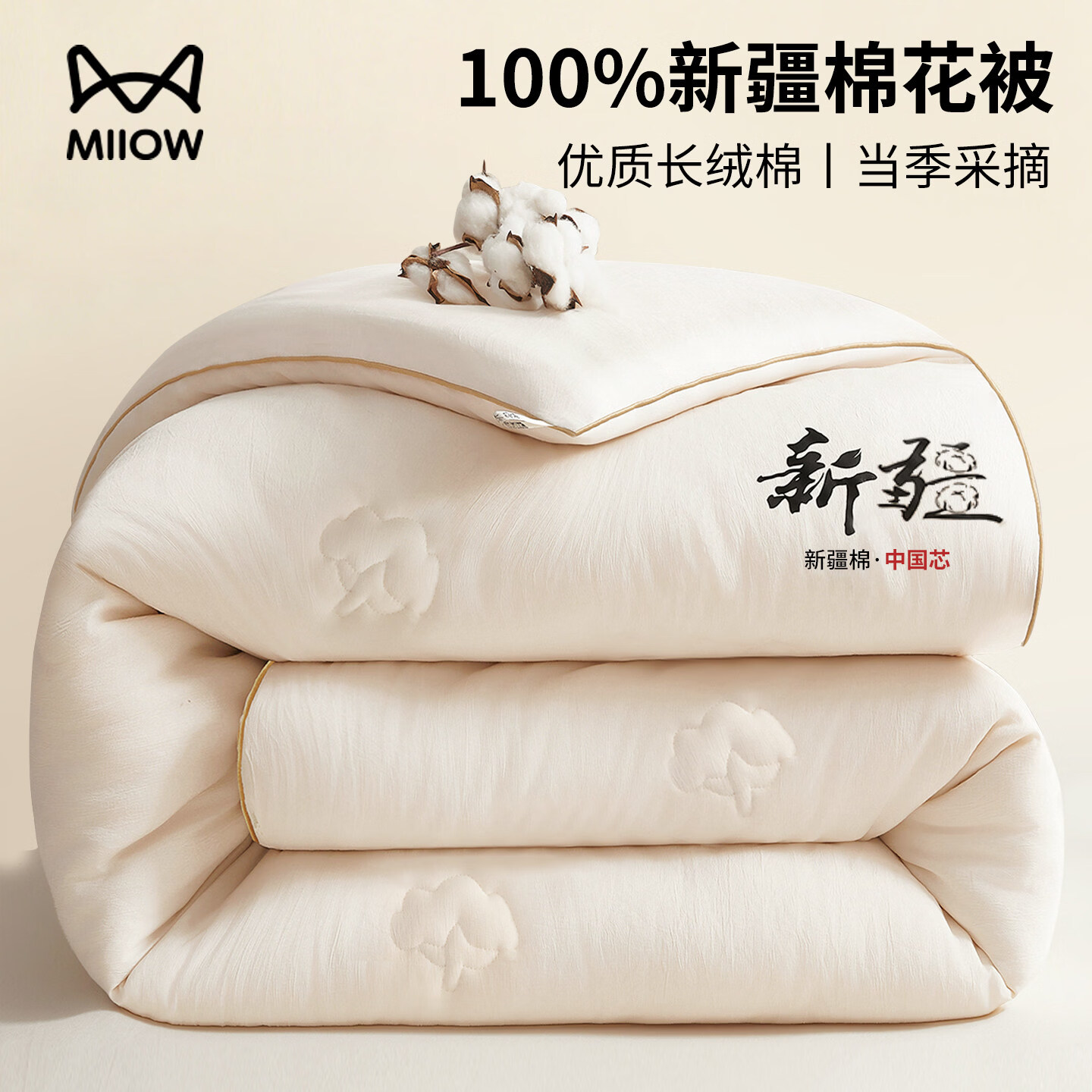 猫人正宗新疆棉花被子被芯加厚保暖棉被冬被宿舍单双人春秋被四季通用 本白【当季采摘新疆棉填充】 冬被：200*230cm约8斤【适合室温0-5℃】
