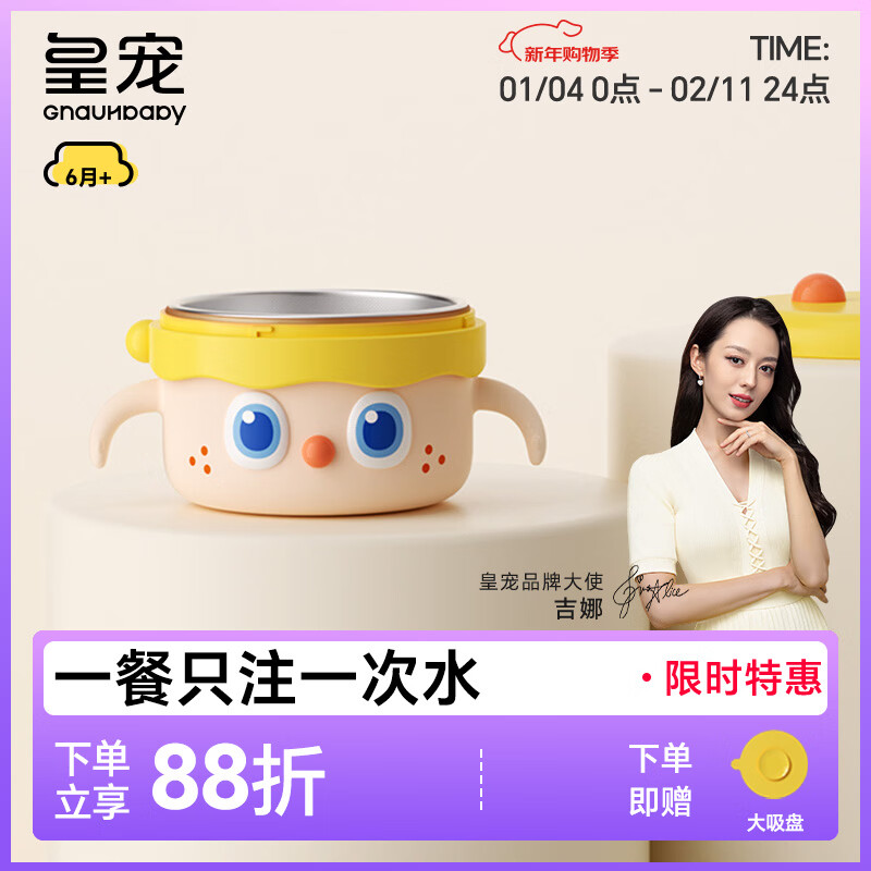 皇宠大眼萌宝宝辅食碗婴儿专用米粉注水保温碗不锈钢儿童餐具2 克洛黄【316L不锈钢内胆】