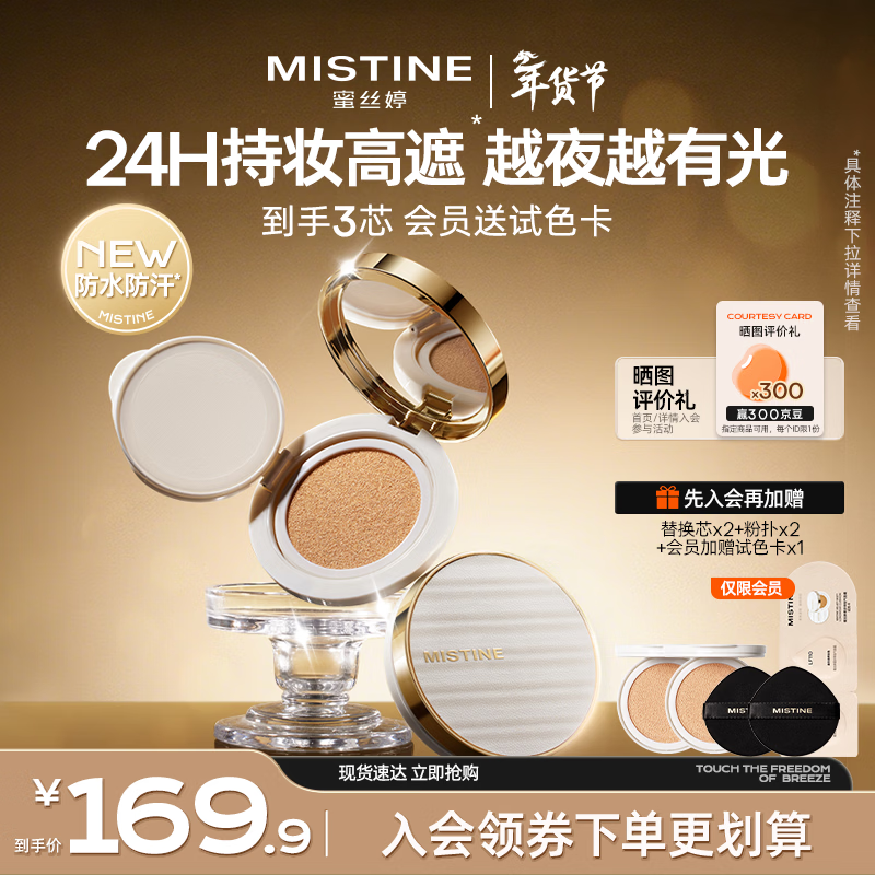 Mistine蜜丝婷夜光气垫bb霜遮瑕持妆控油贴肤防水防汗新年礼物送女友