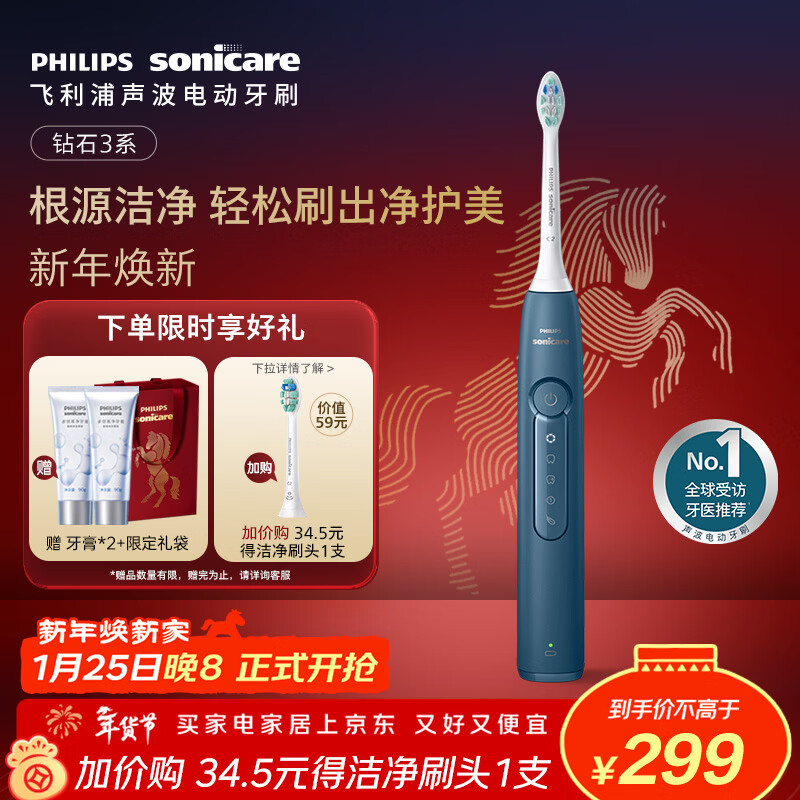 飞利浦（PHILIPS）【肖战推荐】声波电动牙刷钻石3系 年货节礼物 情人节情侣款送男生女友 微泡水流HX5181/02星云蓝