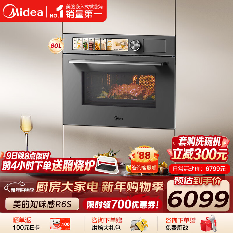 ���ģ�Midea����0.2s�������¡�Ƕ��ʽ΢����ը��5��һ��� ��ʪ�ǿؿ���ը ��ƽȫǶ60L��������֪ζ��R6S 5683.8Ԫ
