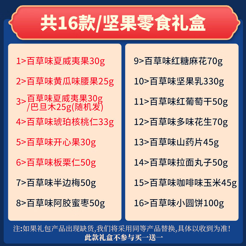 百草味新年货坚果礼盒零食干果过年礼品送礼走亲戚长辈食品 【基础款】16款坚果(年货礼盒)