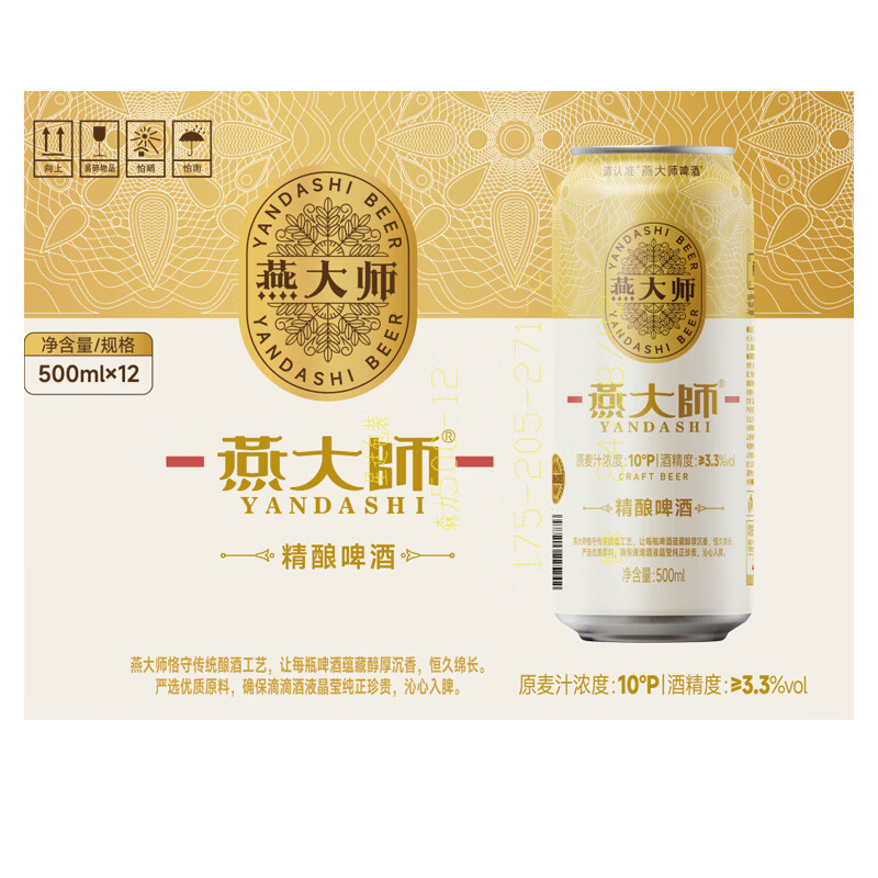 燕大师精酿啤酒500ml*12罐精酿白啤原浆小麦啤酒送礼聚会整箱