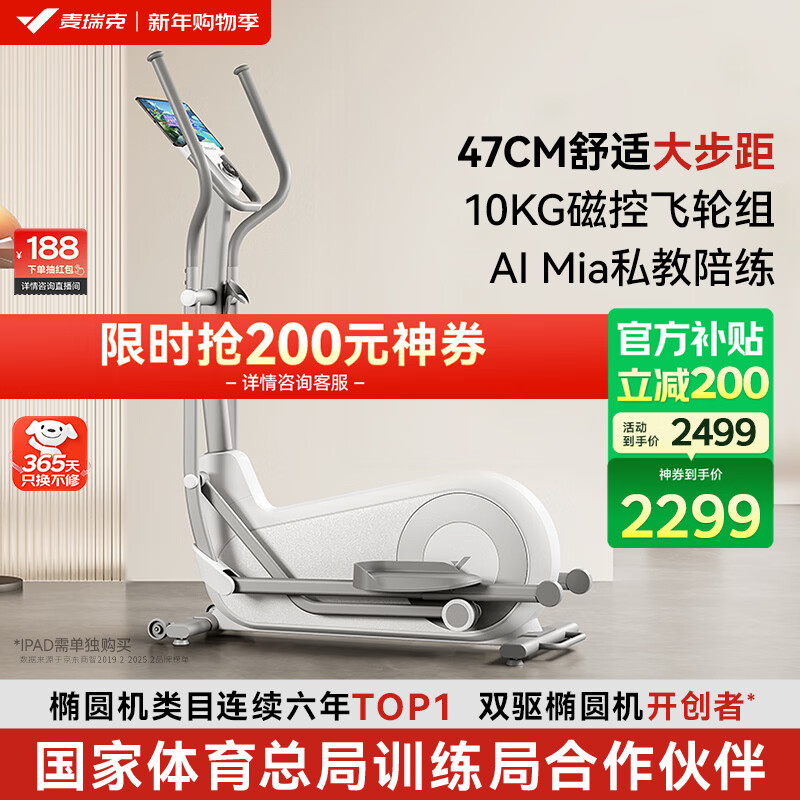 麦瑞克（MERACH）椭圆机家用智能椭圆仪太空漫步踏步机健身器材凌波L7 MR-E27W1-HW