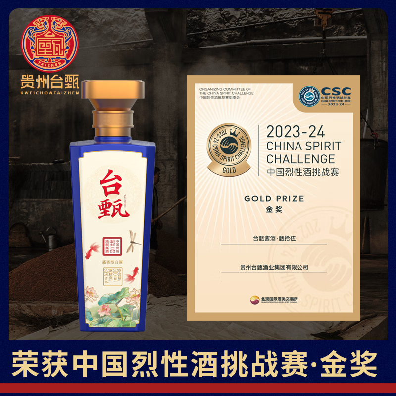 台甄贵州酱香白酒53度纯粮佳酿大曲坤沙高粱甄拾伍保价 53%vol 500mL 6瓶