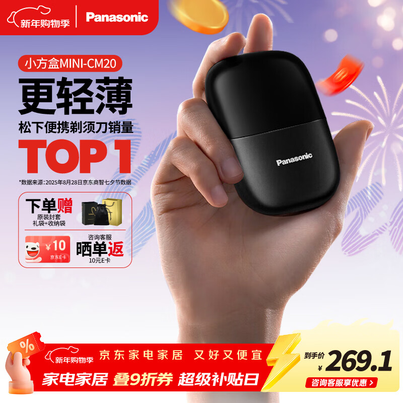 松下（Panasonic）剃须刀电动刮胡刀小方盒mini便携款往复式进口刀头年货节男生日礼物礼盒男士送男朋友父亲cm20