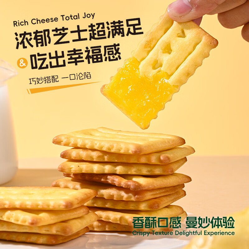 泓一牛肉馅肉松酥脆饼干 休闲零食品办公室下午茶独立小包装 芝士榴莲软馅饼干405g