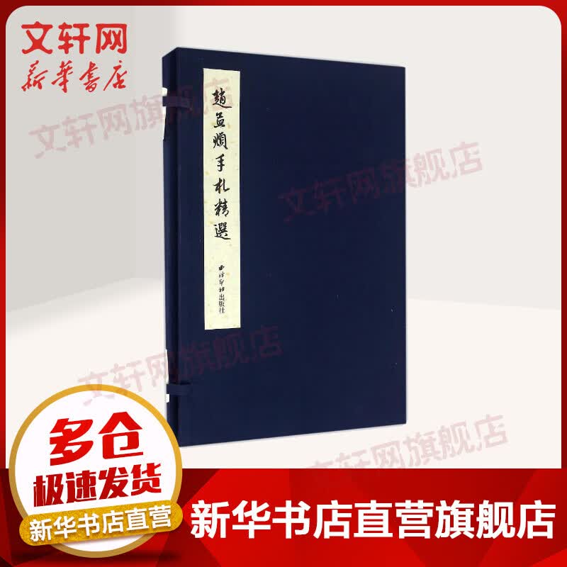赵孟頫手札精选