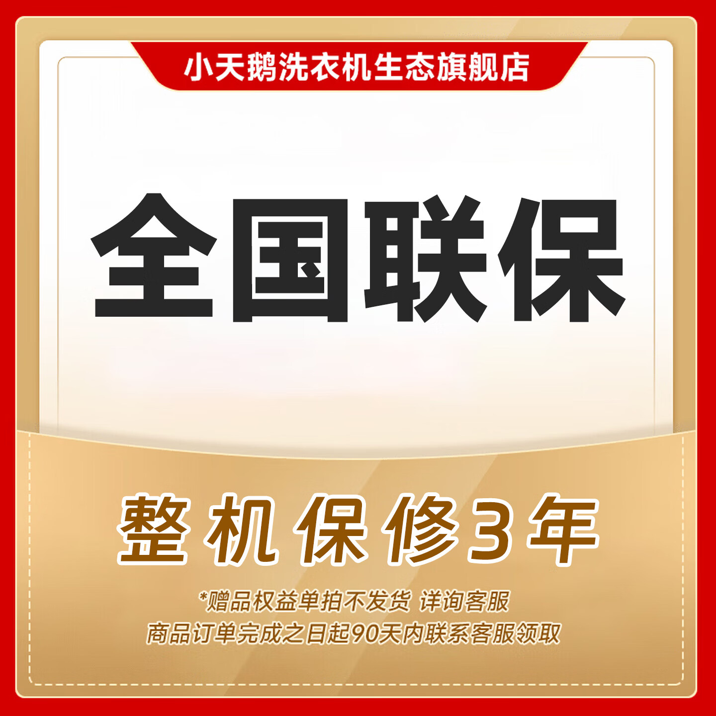 整机三年保修，单拍不发