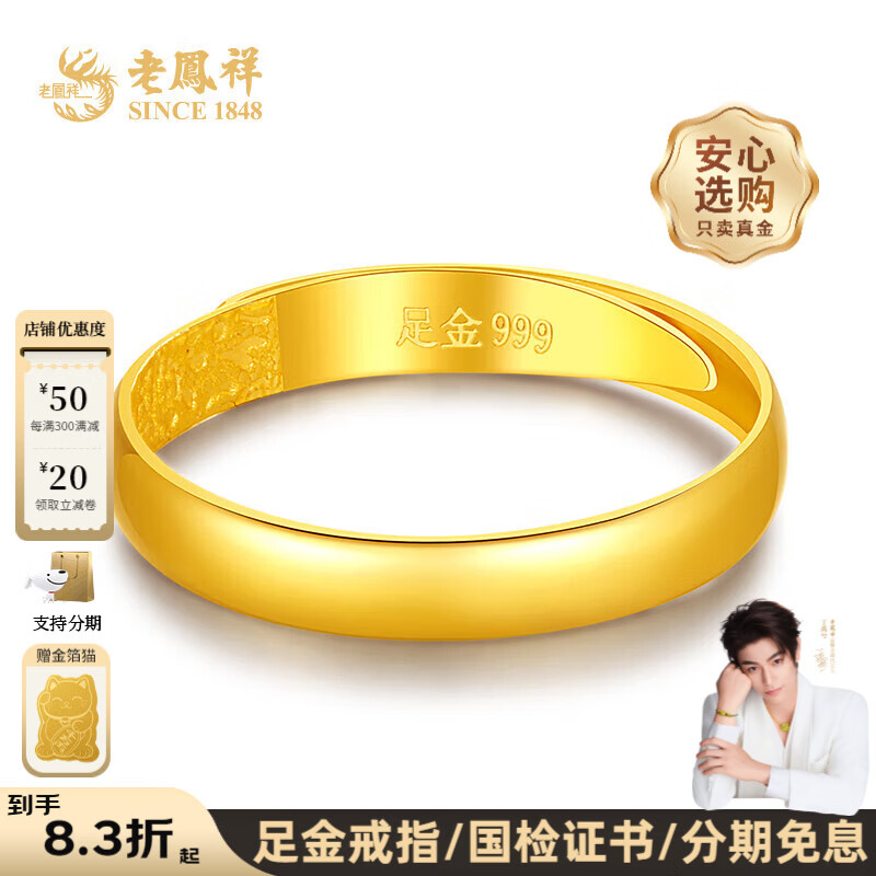 老凤祥素圈黄金戒指足金泥鳅背戒指活口推拉情侣对戒送女友老婆生日礼物 足金戒指(约2.4g)品牌礼盒