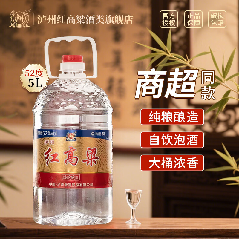 泸州红高粱酒 纯粮食白酒 52度浓香型白酒桶装酒自饮可泡酒 52度  5L*1桶