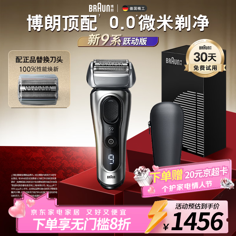 博朗朱一龙同款剃须刀电动9系跃动版刮胡刀+配90A刀头往复式剃须刀送老公千元送老公生日礼物