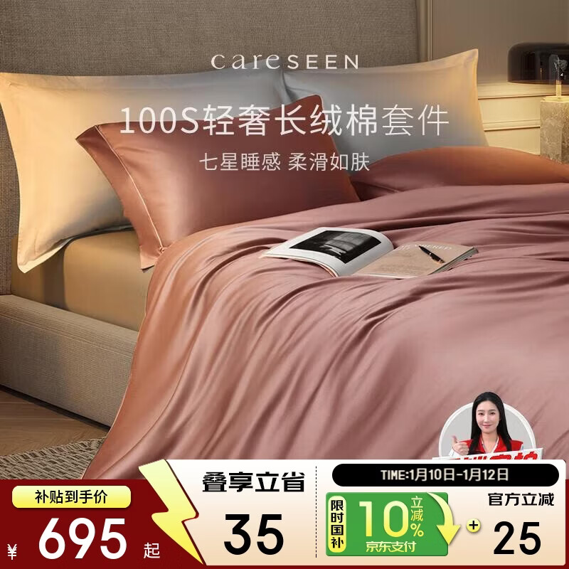 康尔馨酒店家纺 四件套纯棉 100支贡缎新疆长绒棉床单被套 烟粉色 1.8米床