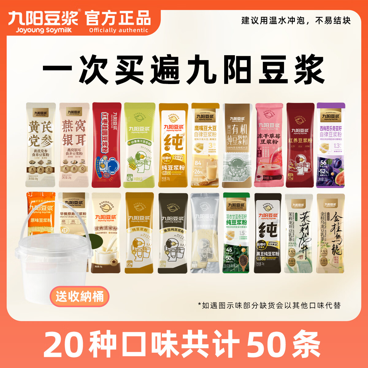 九阳豆浆多口味组合青汁红枣经典纯豆浆粉营养健康早餐 20种口味组合共50条