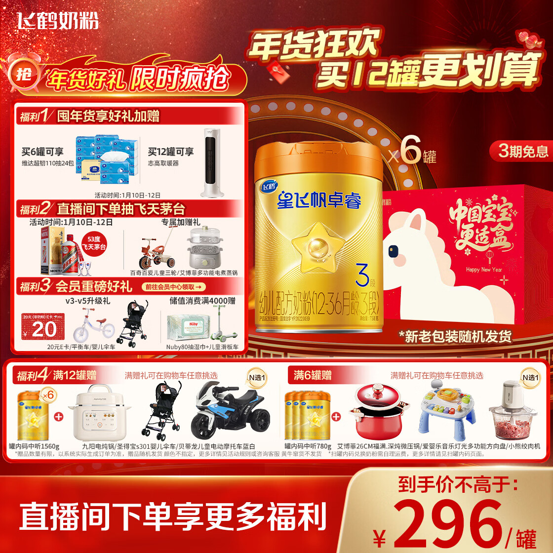 飞鹤星飞帆卓睿Pro A2配方升级HMO奶粉3段1-3岁758g*6 150倍益生菌