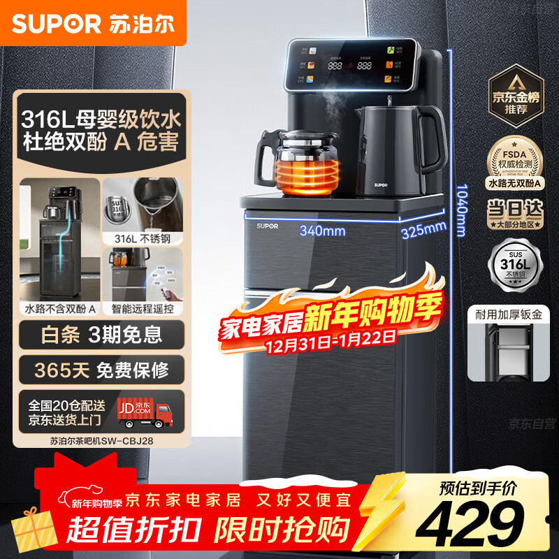 苏泊尔（SUPOR）茶吧机 家用高端饮水机 遥控智能背板下置水桶全自动控温立式冷热多功能泡茶机 CBJ28【温热款】