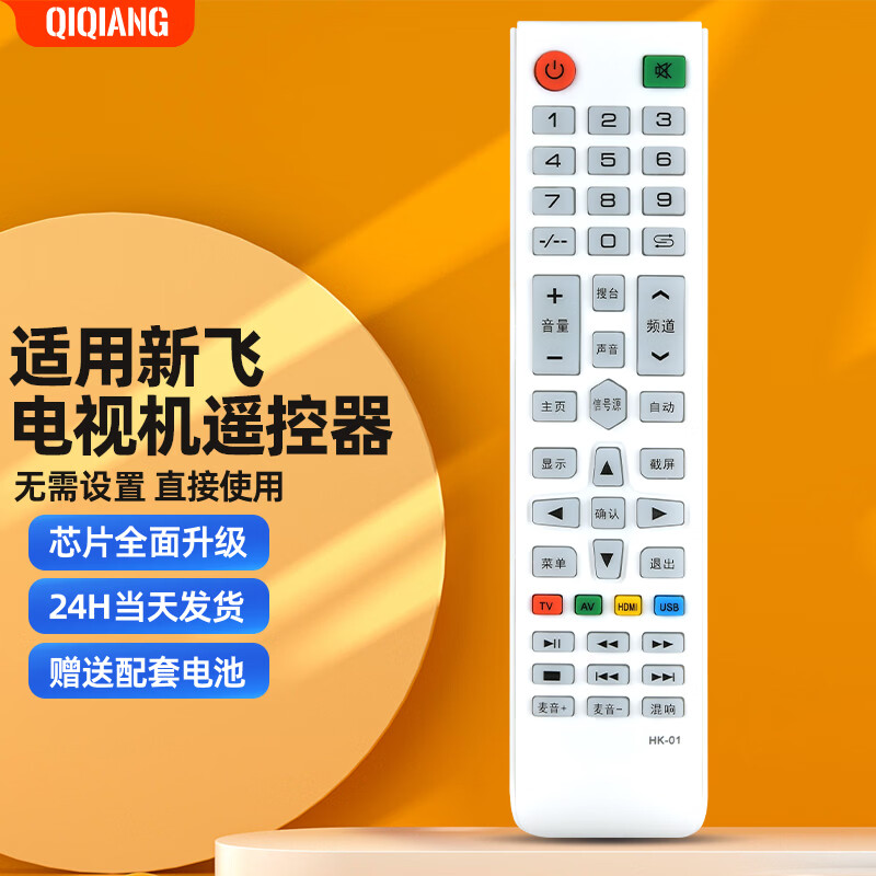 栖蔷适用于新飞Halrie海利尔电视机遥控器通用网络KGH韩科KEG韩电华菱 同外形通用