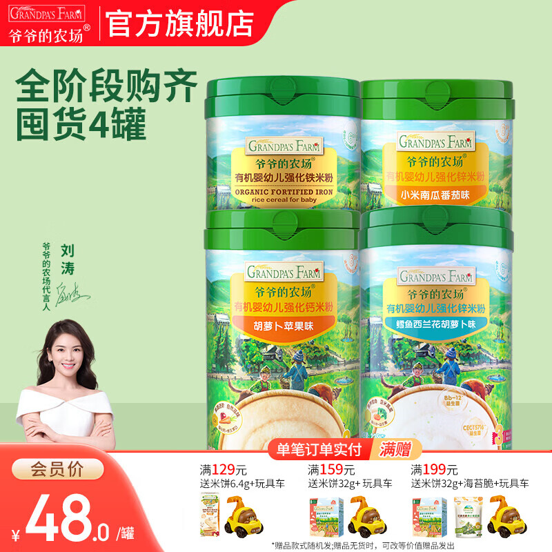 爷爷的农场婴幼儿米粉 强化钙铁锌宝宝辅食营养米糊无添加 原味胡萝卜小米鳕鱼混合 225g*4罐