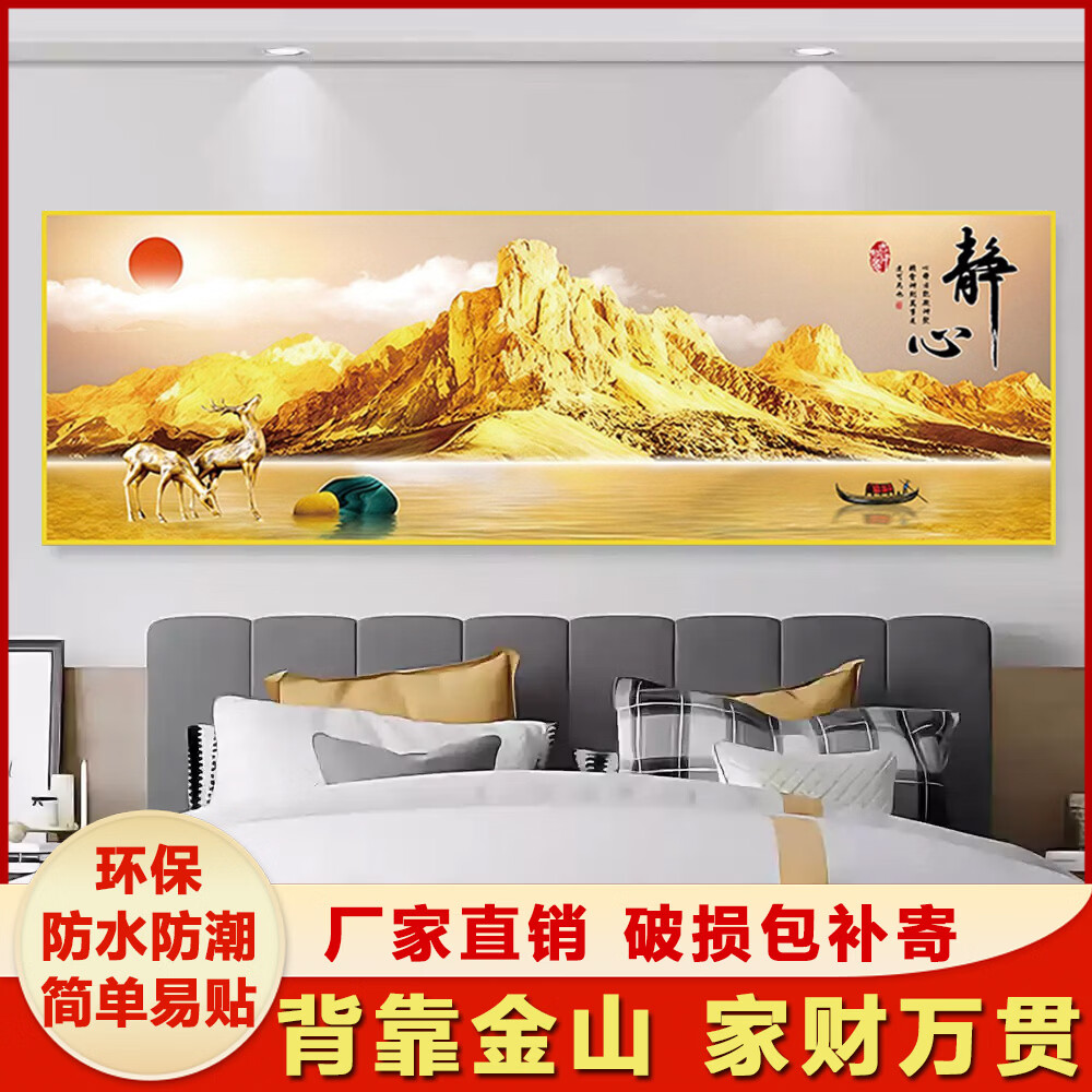 卧室床头装饰画自粘背靠金山壁画夫妻主卧客厅背景墙贴画挂画壁纸 背靠金山 宽150cm-高50cm（【推荐1.5米床】）