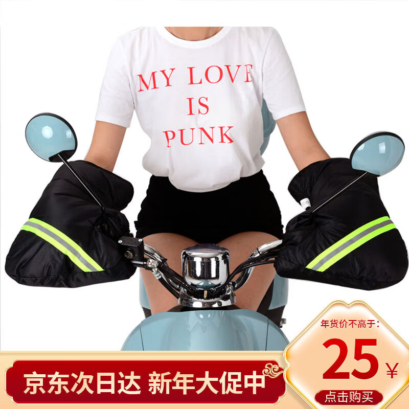安丹迪（Adandyish）防雨绸加大加厚把套 电瓶车摩托车手套秋冬防风车把套 黑护把套