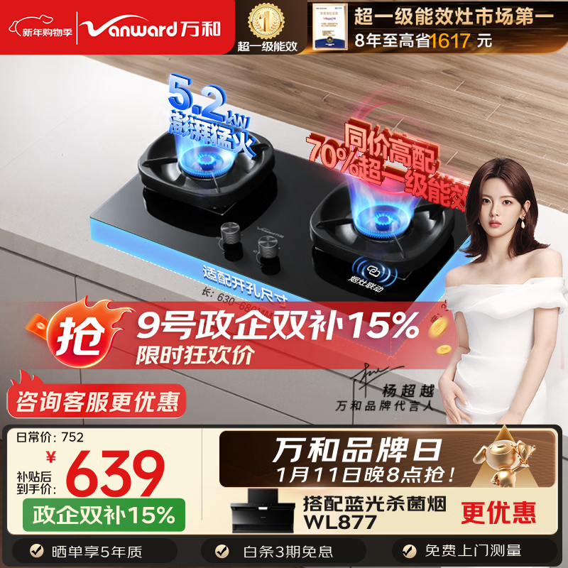 万和【超省星G6L50】5.2kW天然气猛火70%热效率烟灶联动嵌入式家用煤气双炉具台燃气灶