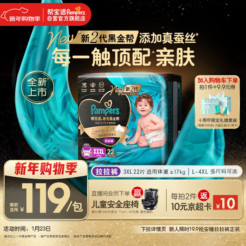 帮宝适透气顶配黑金帮拉拉裤新生儿婴儿尿不湿尿片添加真蚕丝XXXL22