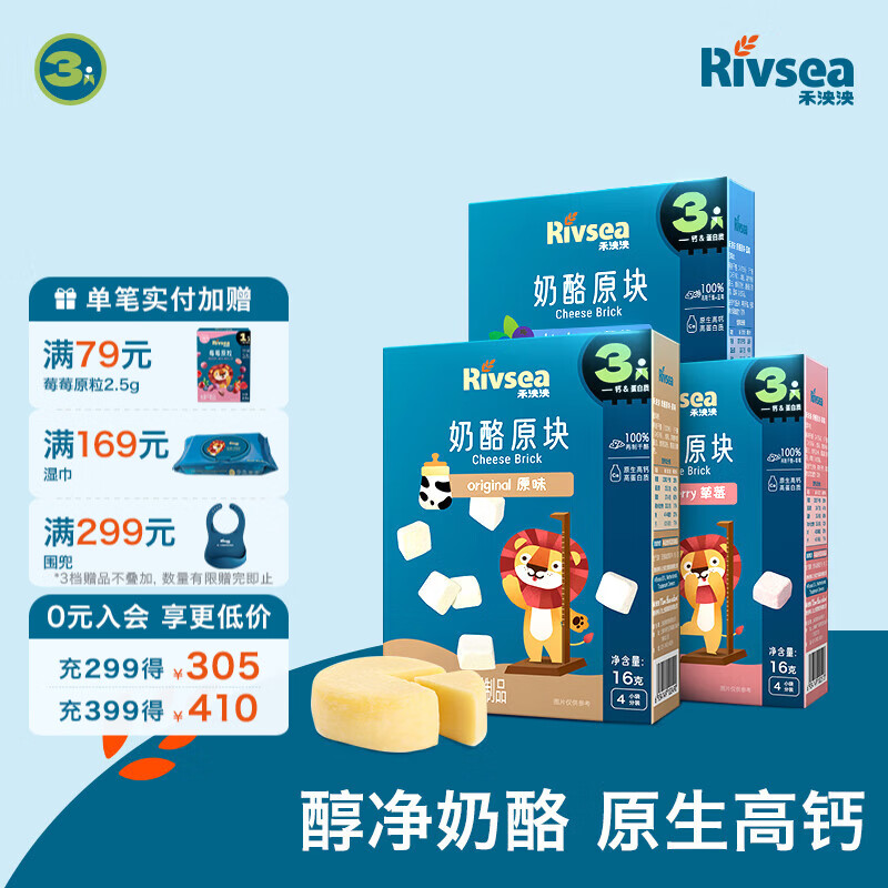 禾泱泱奶酪块 宝宝零食再制干酪51%奶酪 高钙高蛋白 方便携带出游小零食 【营养组合】3阶奶酪块 3盒装