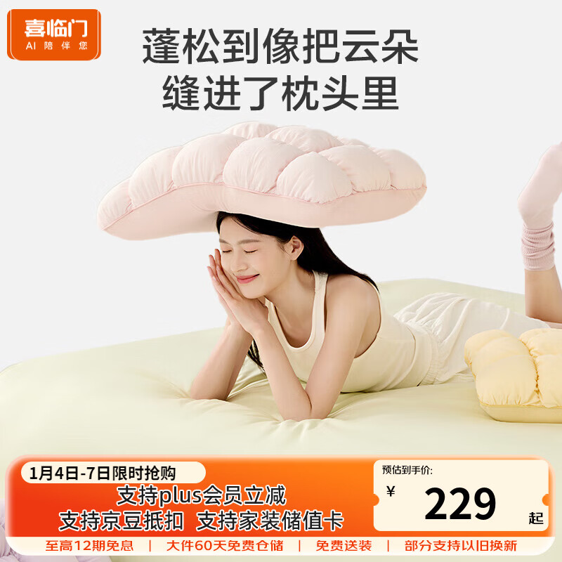 喜临门枕头颈椎枕芯睡眠慢回弹睡觉专用记忆棉双人枕 面包星人记忆枕 草莓软欧粉 A类 单只