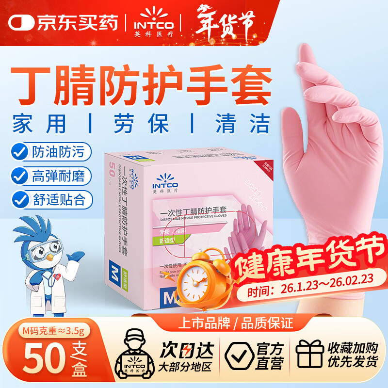 英科医疗 一次性丁腈防护手套 家务洗碗餐饮清洁 粉色 S码 50支装