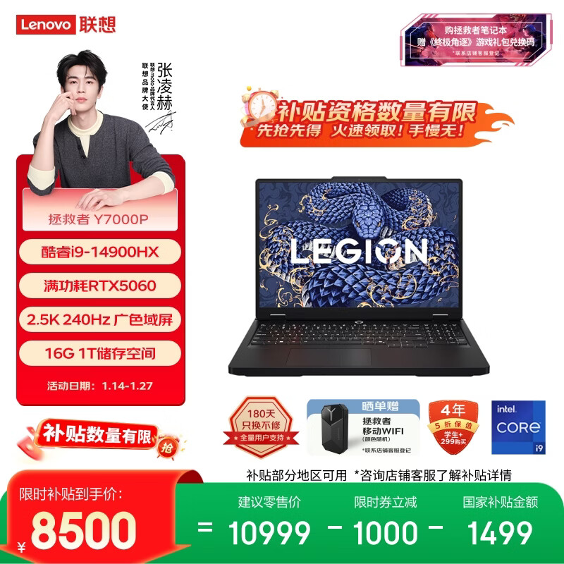 联想拯救者Y7000P 游戏笔记本电脑(酷睿i9-14900HX 16G 1T RTX5060 2.5K 240Hz 黑) 国家补贴