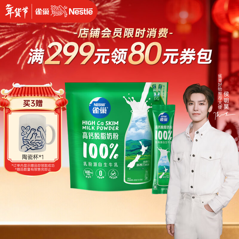雀巢（Nestle）高钙营养奶粉新西兰奶源脱脂奶粉成人400g(16*25g)独立包装